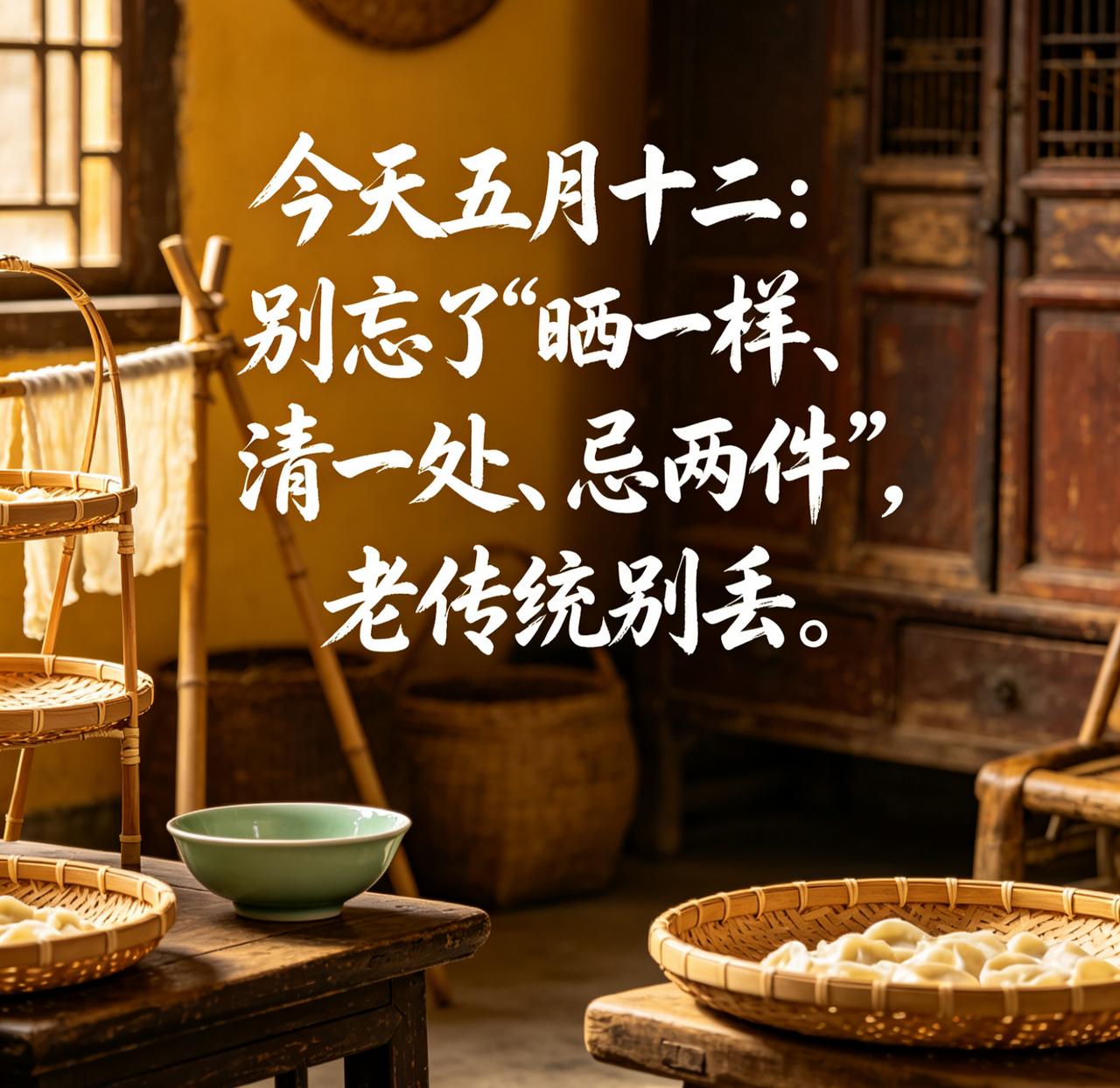 【6月26日｜农历五月十二：端午那股劲儿彻底过了吧？今天干三件"土事"，比转发符