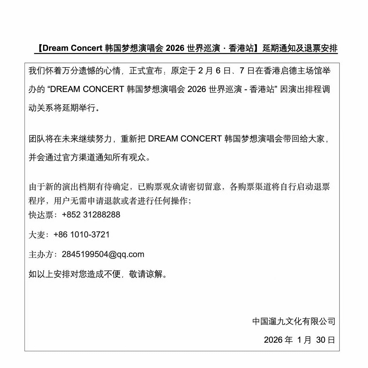 梦想演唱会延期香港梦想演唱会延期梦想演唱会香港站因排程调动原因延期 