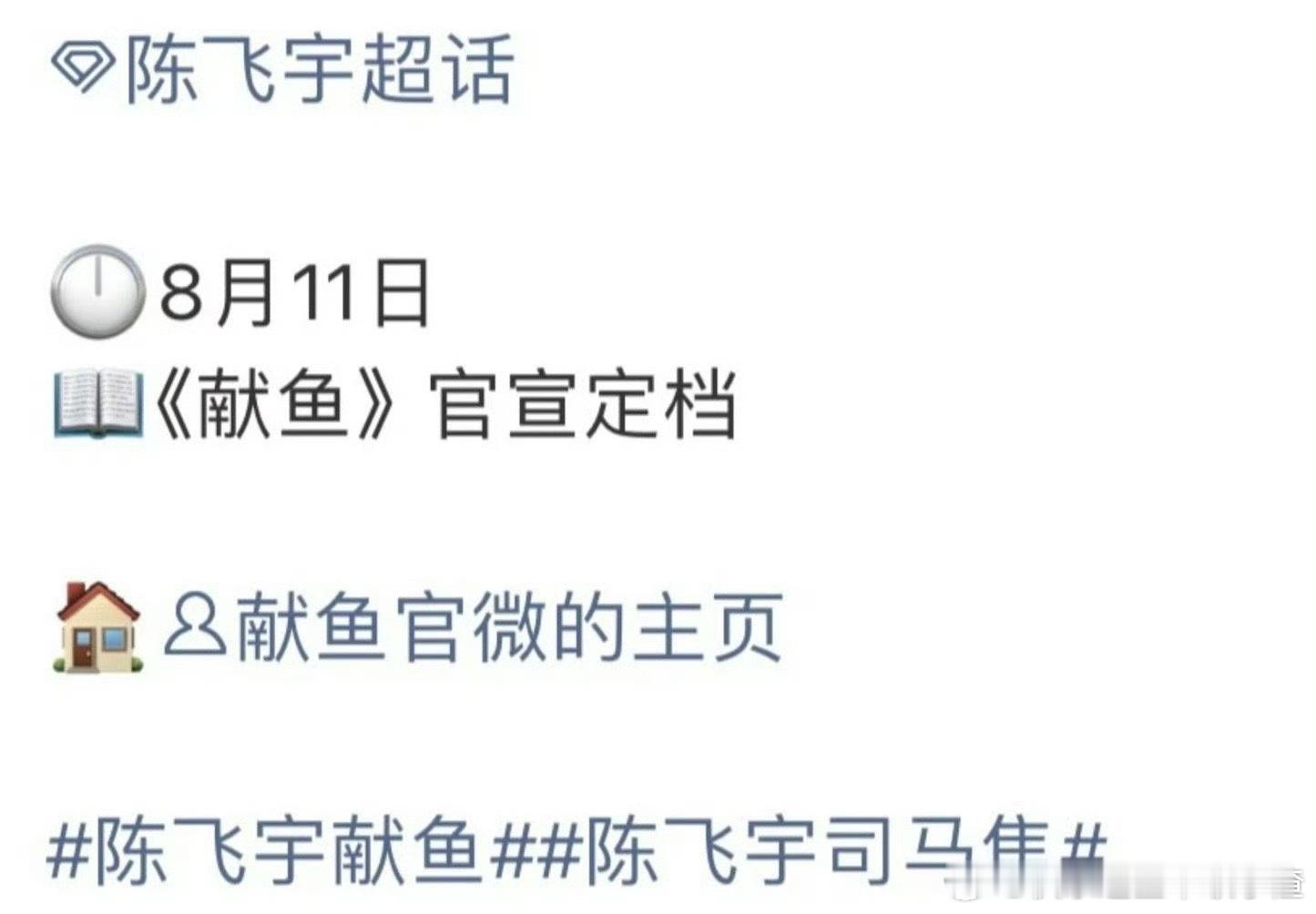 陈飞宇王影璐《献鱼》要播了 ​​​