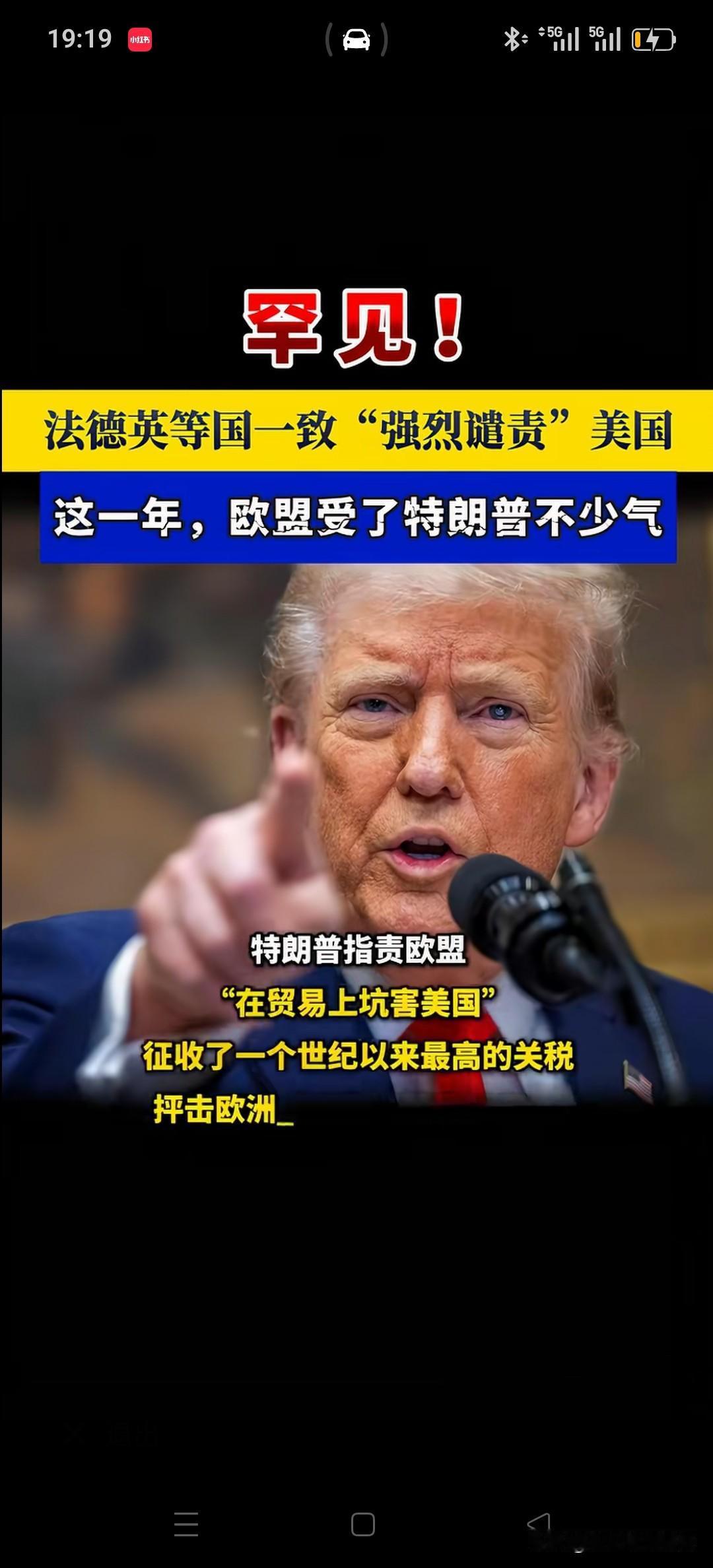 法德英等国一致“强烈谴责”美国！这事儿挺有意思。美国在国际上向来我行我素惯了，估