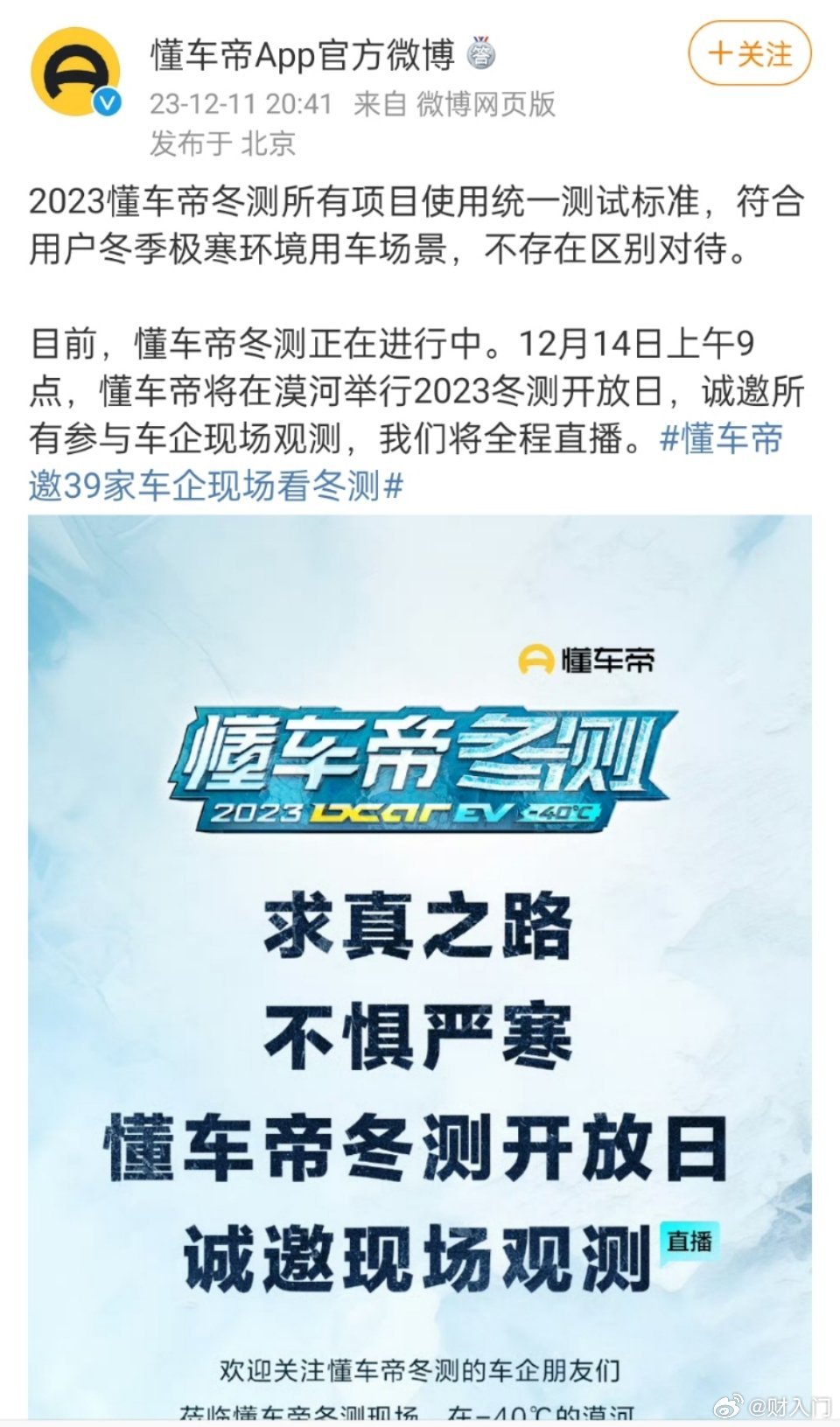 有车企对懂车帝测试结果表达不满，但懂车帝表示冬测所有项目使用统一测试标准，不存在