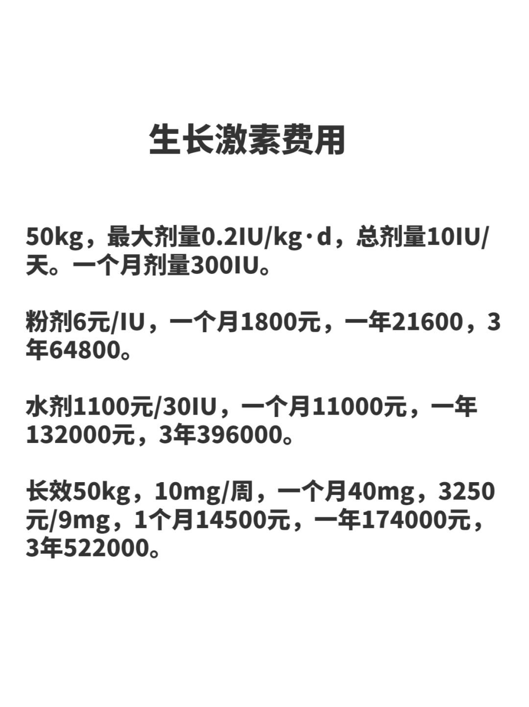 生长激素的费用