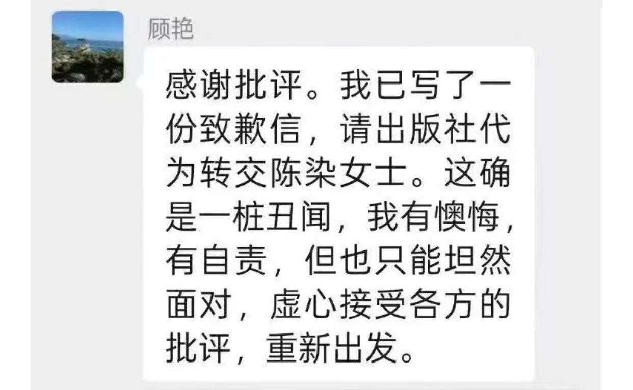 被曝深陷抄袭丑闻的作家顾艳已向陈染写了一份致歉信，并已承认这是一桩丑闻？