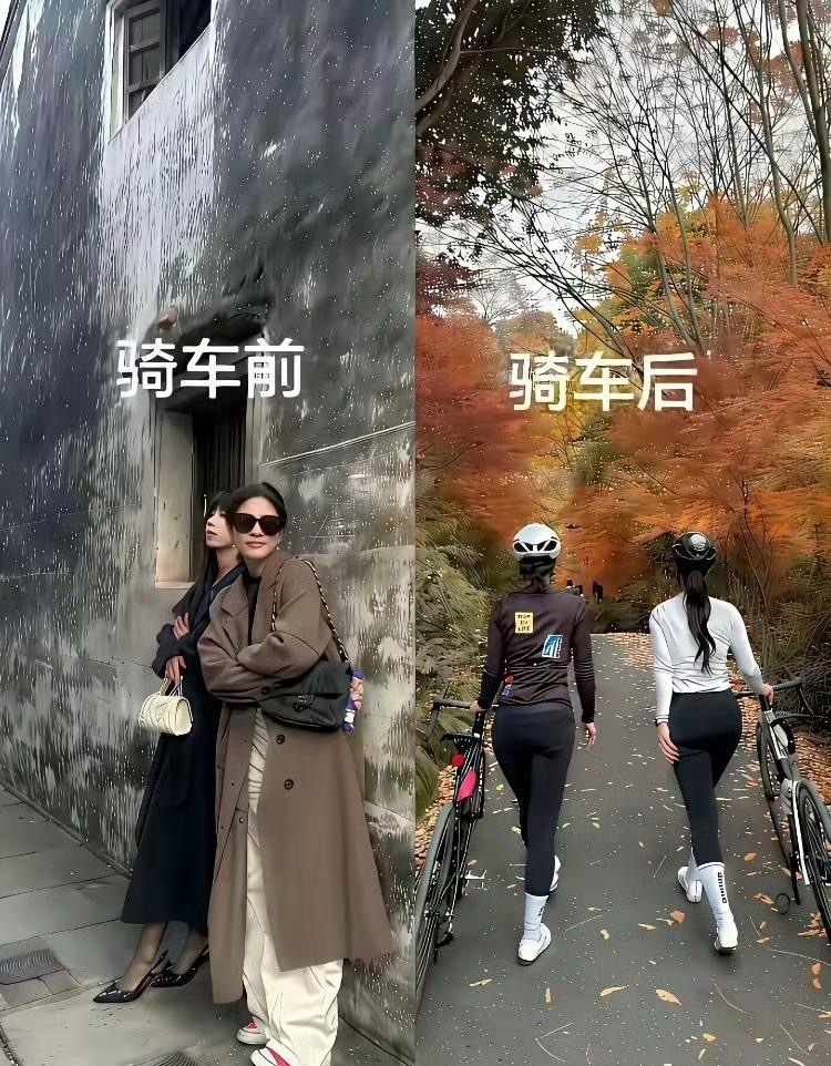 果然骑车后，形体都不一样！ 