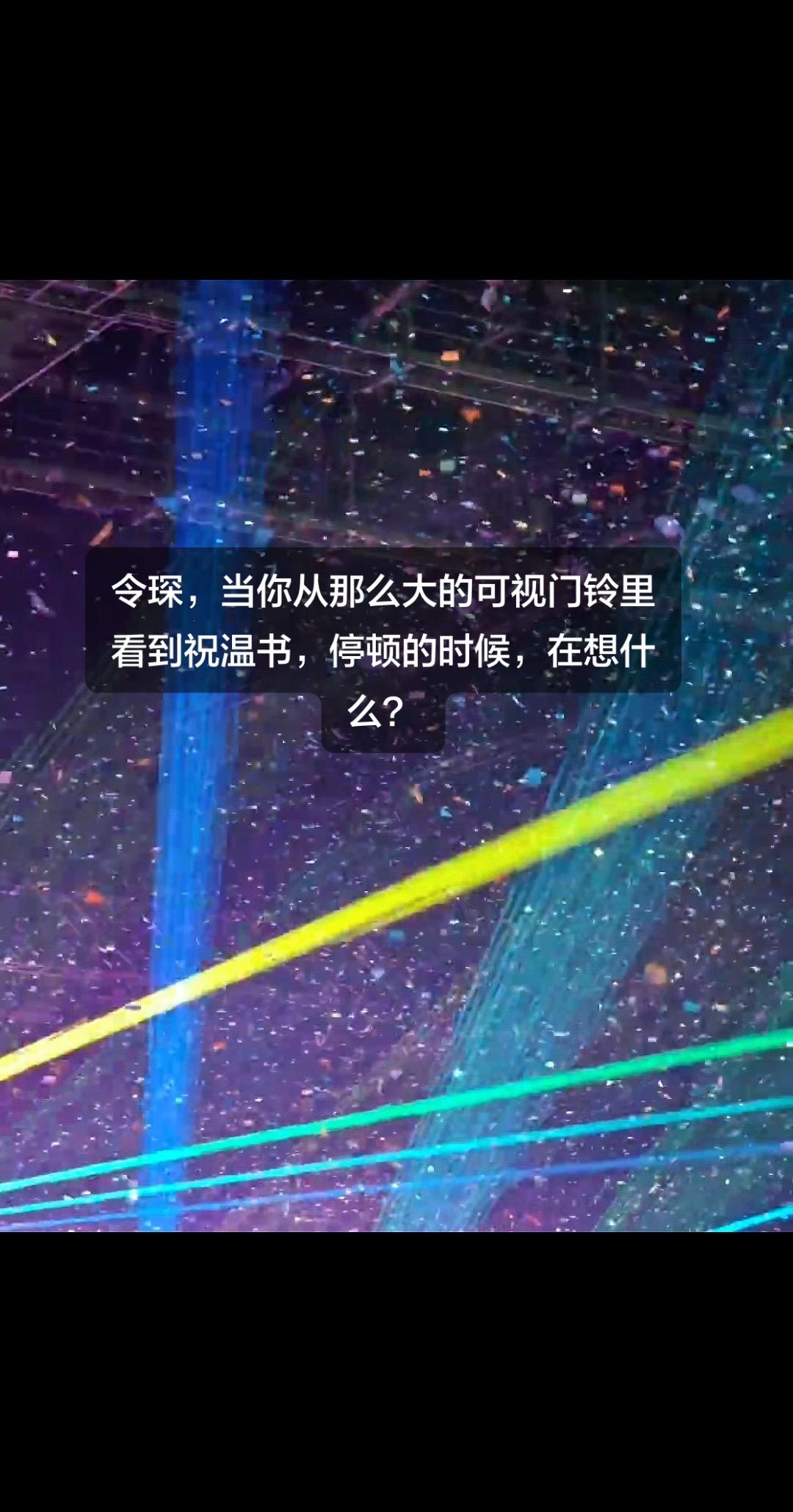 令琛 祝温书