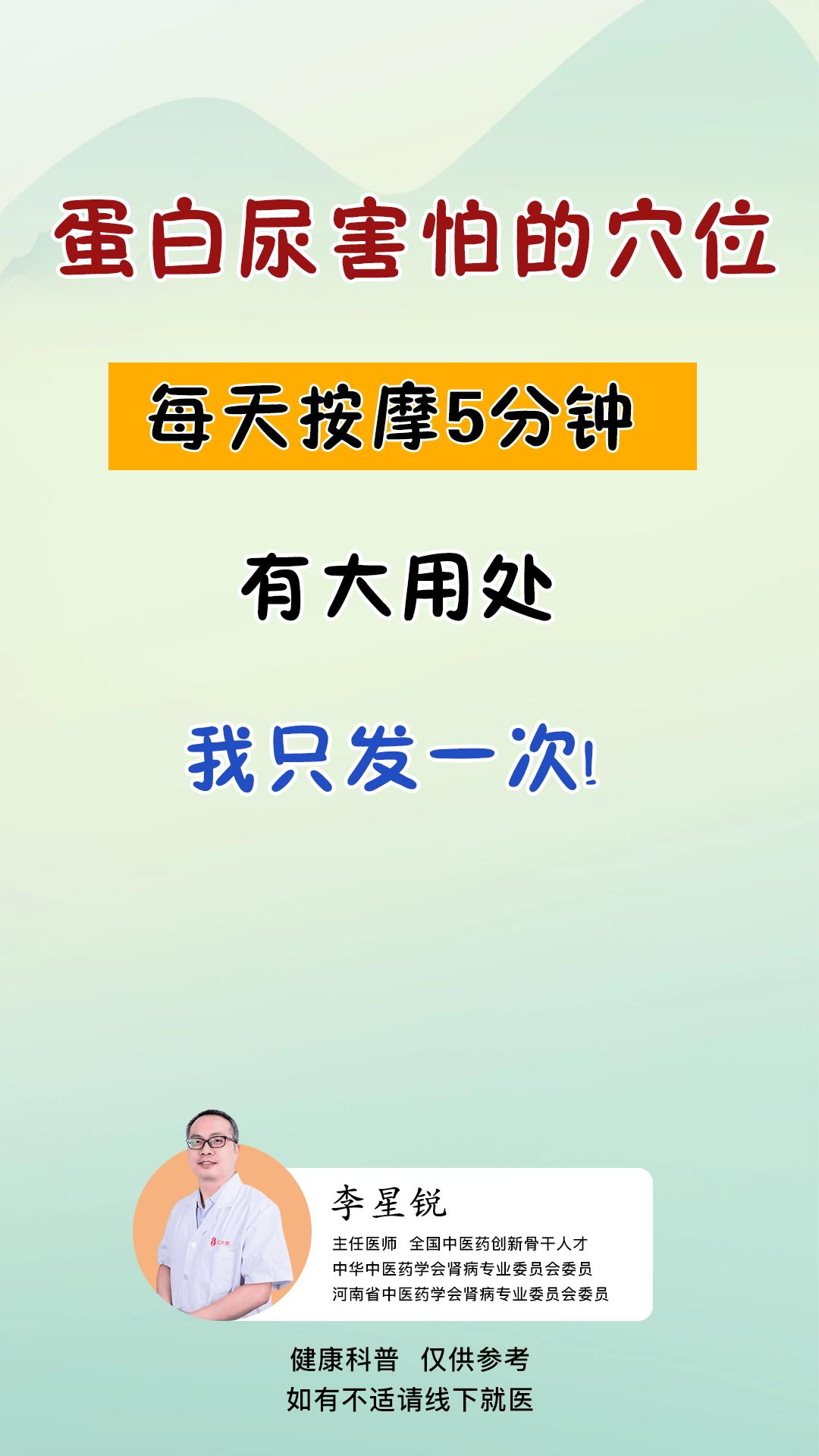 蛋白尿害怕这5个学位，每天按摩几分钟，大有用处！