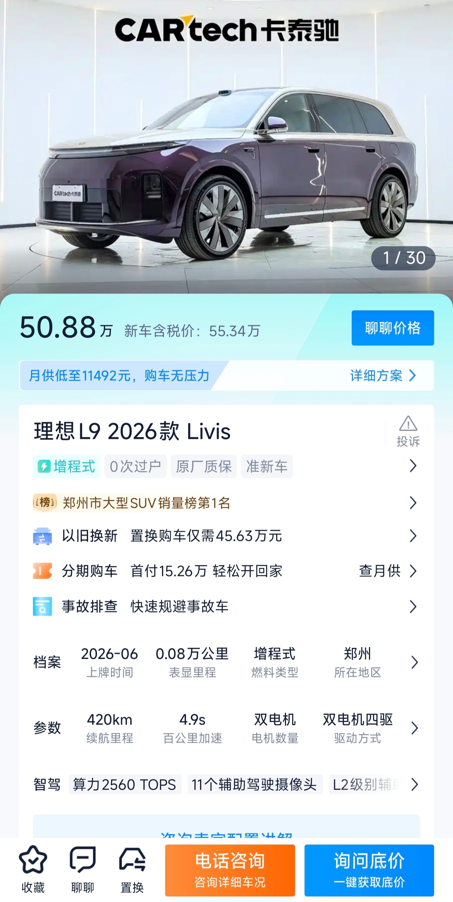 四大旗舰在二手市场的价格L9、M9、ES9样本量太少，简单看看就好 