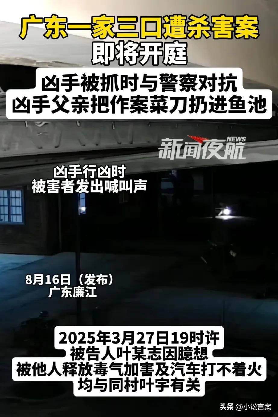 廉江1家3口遇害案，凶手被抓时还在和警察对抗。之所以对同村邻居痛下杀手，是幻想对