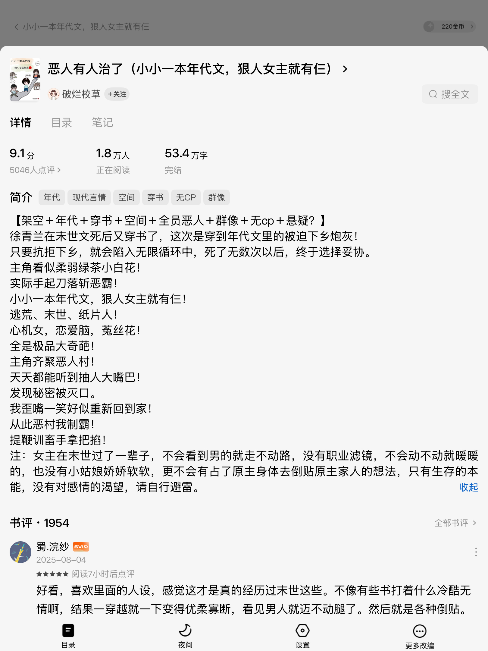 很特别的一本无CP年代文，主角是三个女的，剧情挺有意思的，看到后面我都有点没耐心