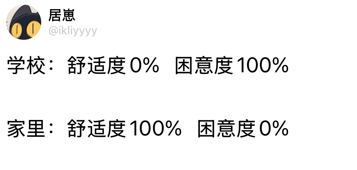 在学校的困意vs在家的困意 ​​​