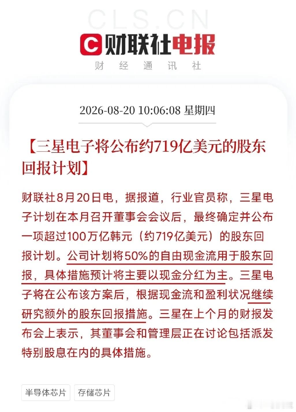 惊天反转！存储双雄百亿级回购托市，韩国股市暴力反攻，给A股的启示太深刻上午十点，