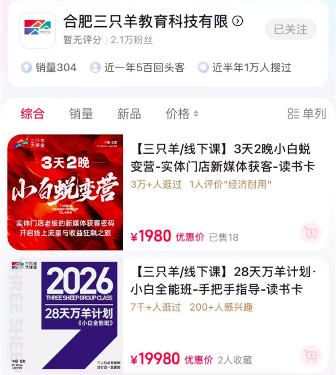 大小杨哥已停播近600天近日，三只羊大杨哥在停播近600天后以“电商讲师”的身份