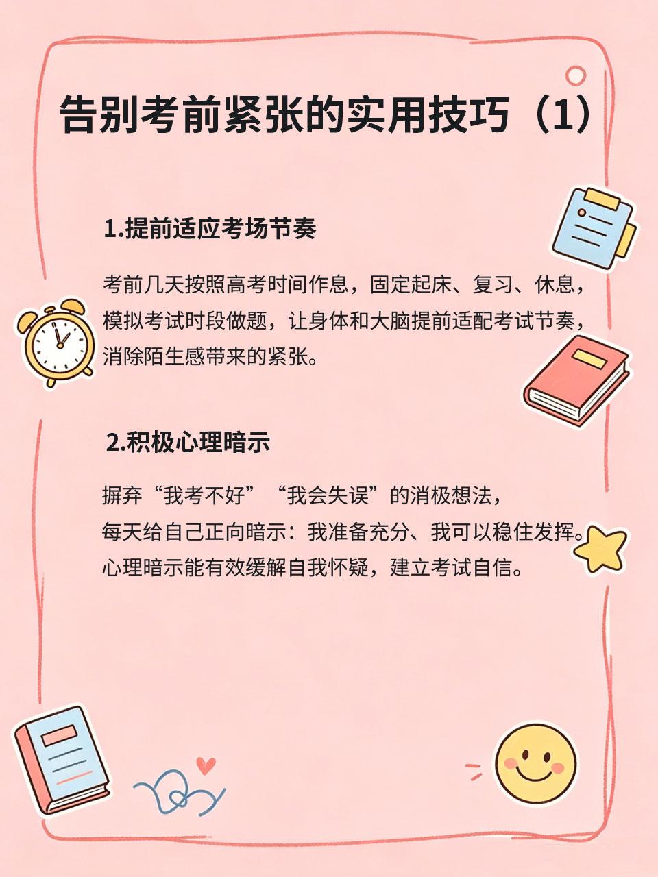 高三生必看！告别考前紧张，从容上考场
很多高三生平时模考稳定📝，一到大型考试就