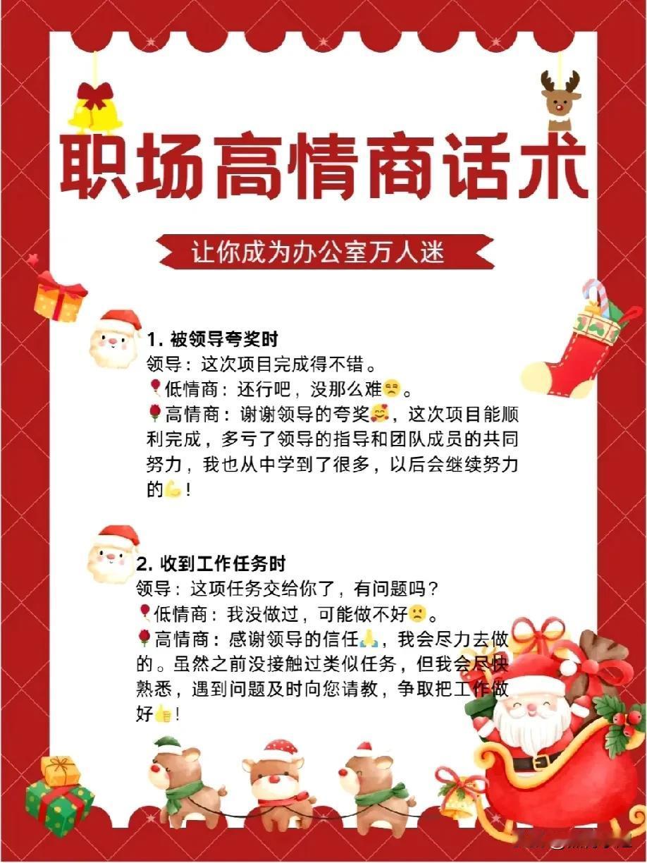 职场高情商话术，让你成为办公室万人迷！
生活工作像场戏，话术不行干着急!
每日金