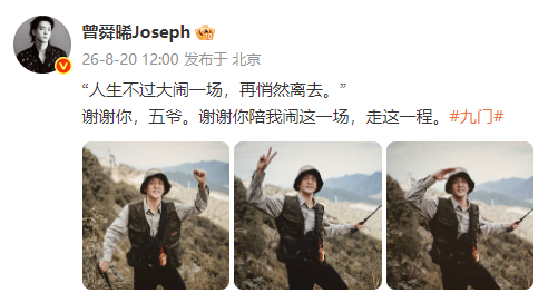 曾舜晞九门老年妆曾舜晞好爱他的每一个角色《九门》曾舜晞好爱他的每一个角色。我看爷