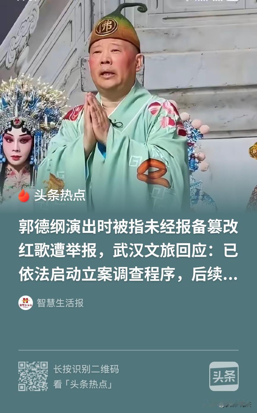 郭德纲或许万万没想到竟然被台下的观众给上了一课！

近日，郭德纲在武汉演出中饰演