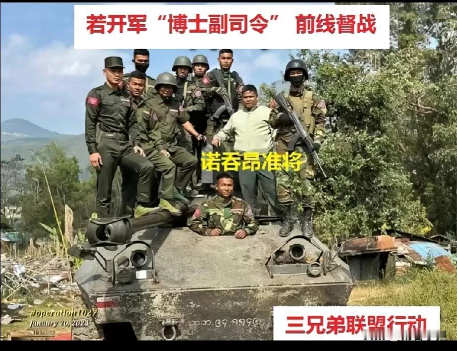 缅甸军丢脸丢大了，同盟军打不过甚至若开军也打不过。
若开军开始心理战术，喊话缅军