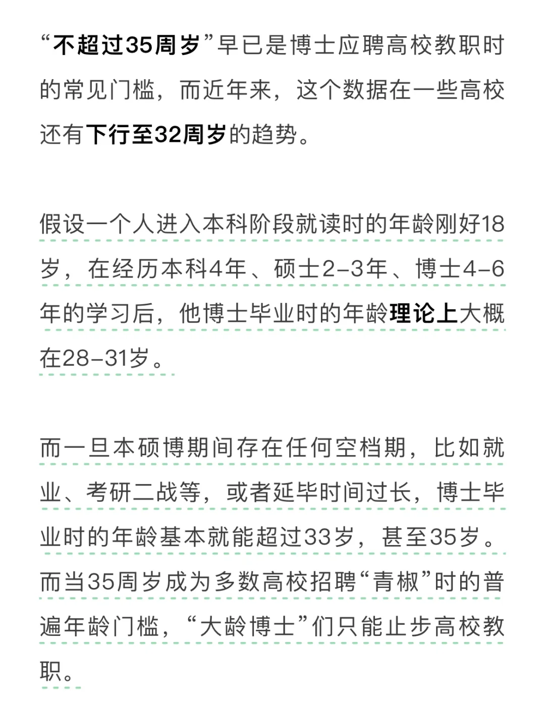 大龄博士，出局！