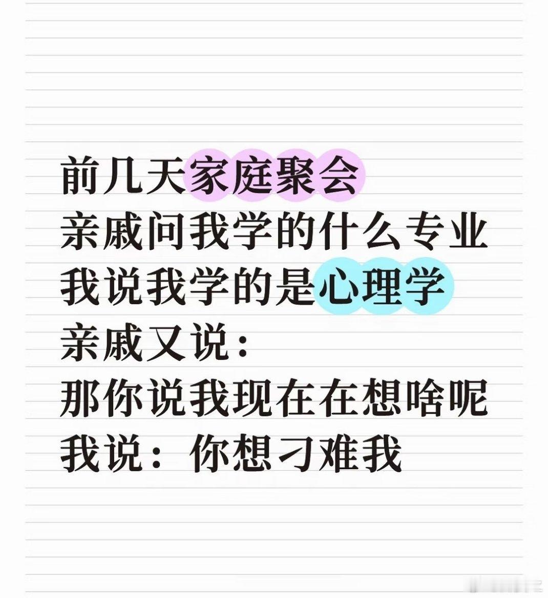 亲戚看我满书架精神分析的书，转头对我妈说孩子可能有精神问题，关注一下。 ​​​
