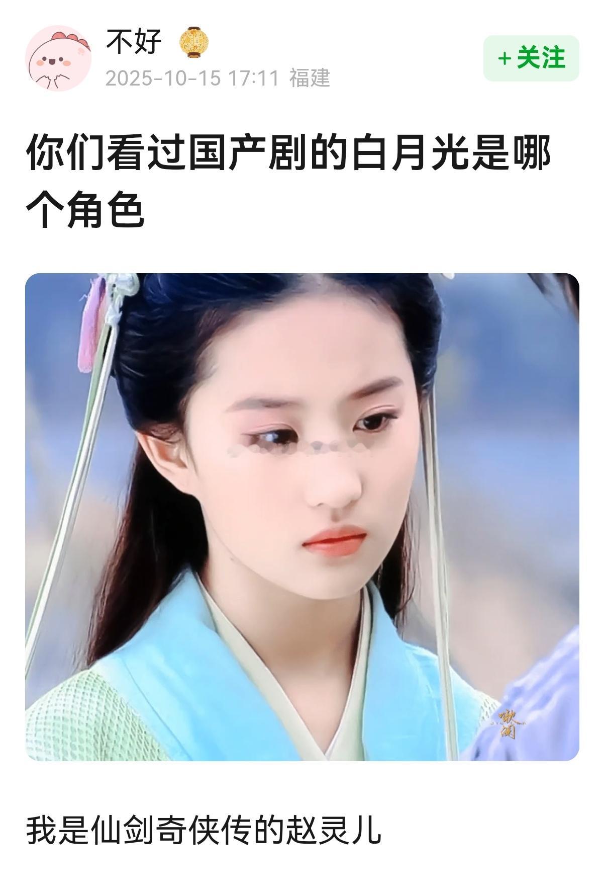 你们看过国产剧的白月光是哪个角色？[哇][哇] ​​​