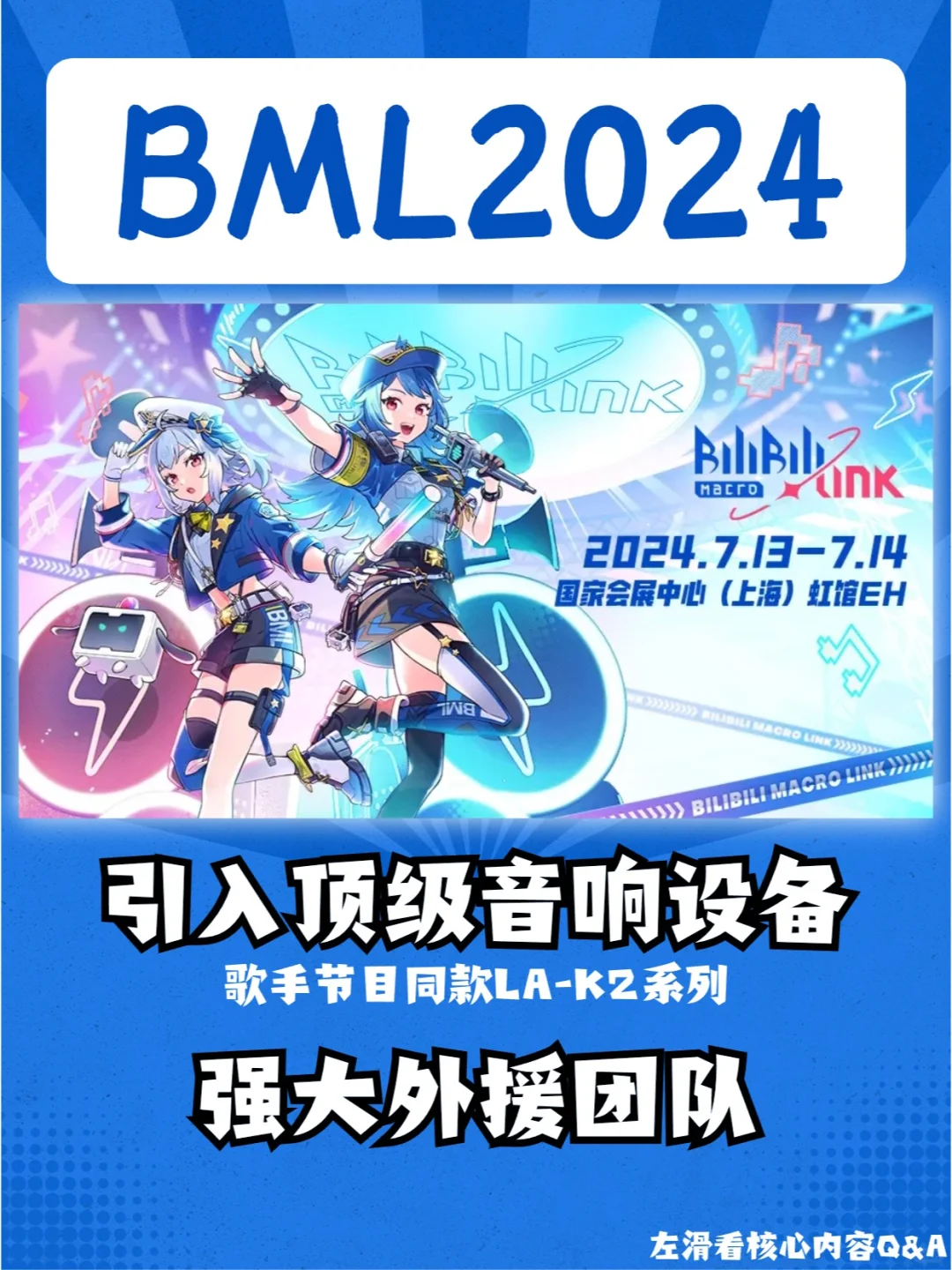 BML2024引进顶级音响！内含核心问题解答！