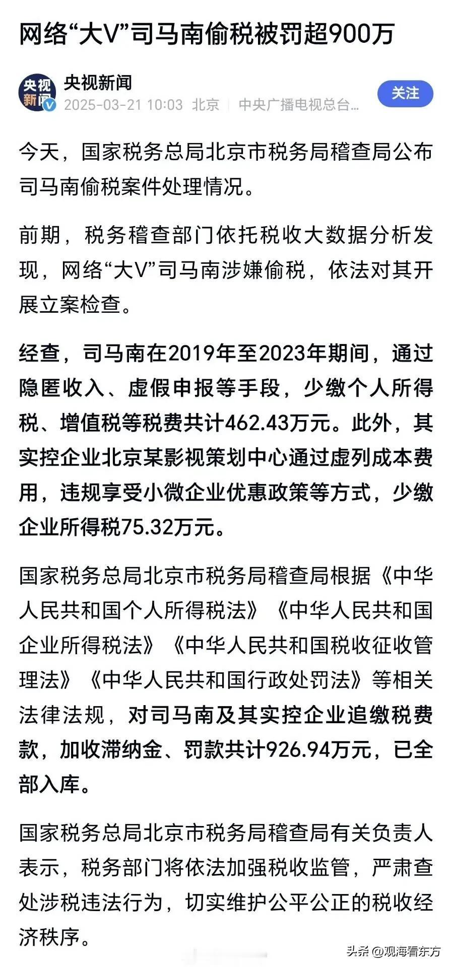 网络大V司马南偷税被罚款900万。其实了解司马南早期经历的人很清楚他根本谈不上是