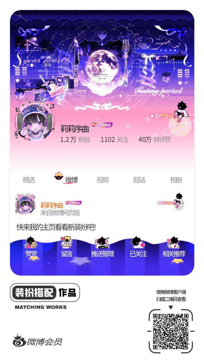 我正在参与微博会员装扮大赛，快来为我投票吧！网页链接
