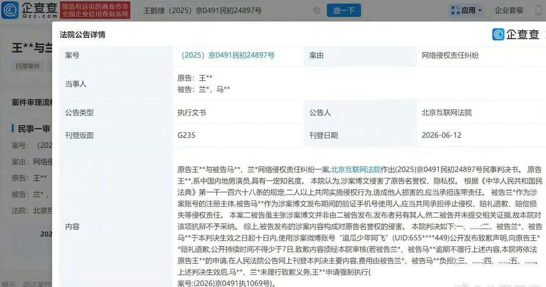 王鹤棣黑粉拒不道歉被强制执行 
