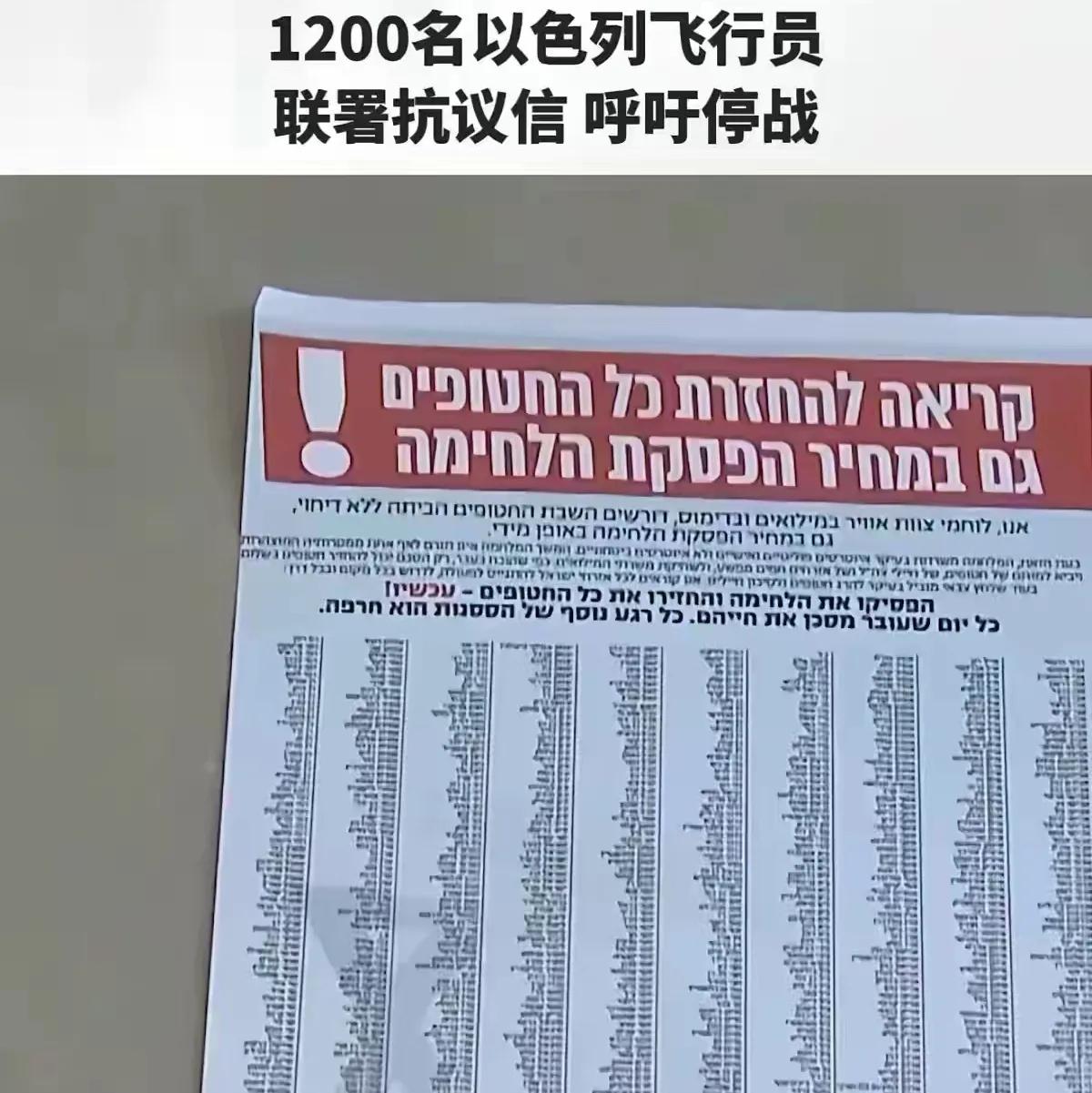 1200名以色列飞行员和1500名军人拒绝继续为内塔尼亚胡而战。这些以色列现役军
