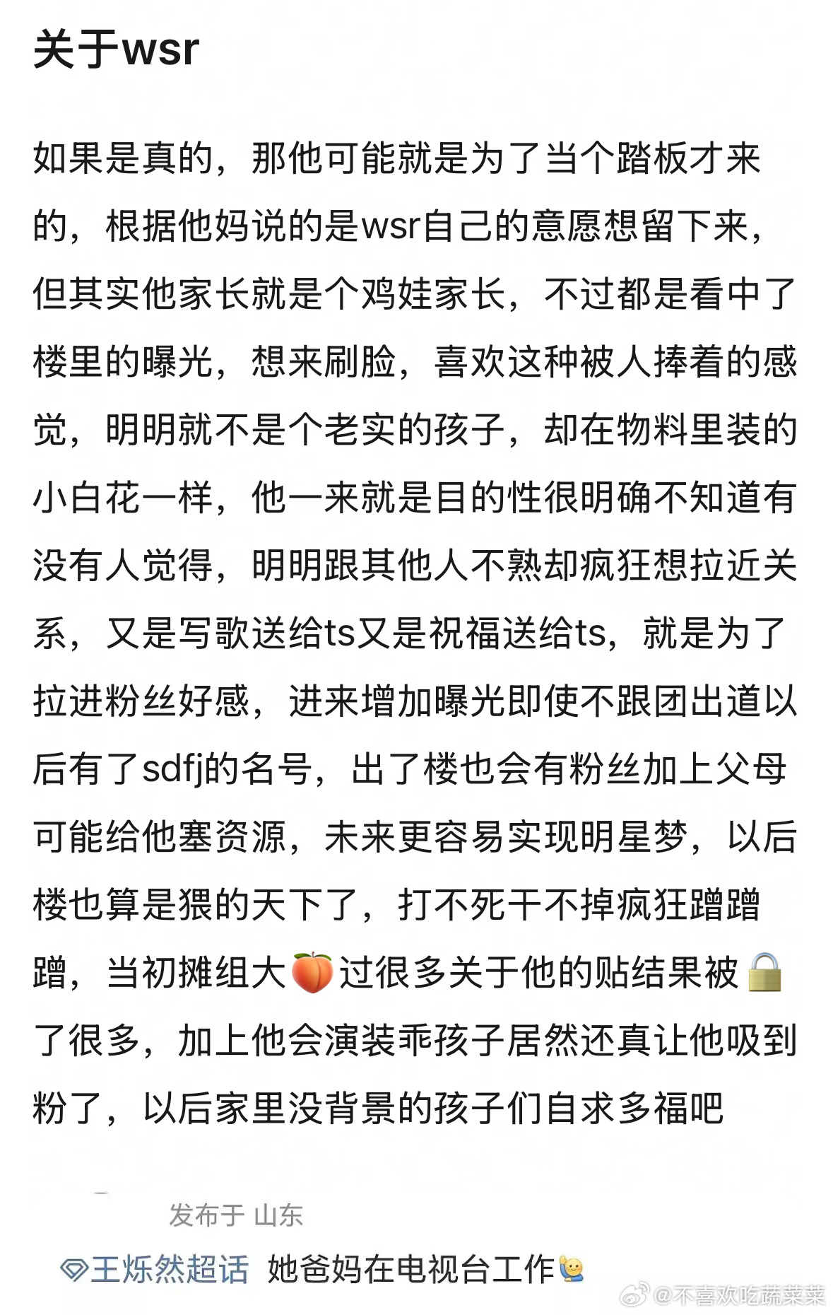 tg 关于王烁然 ​​​