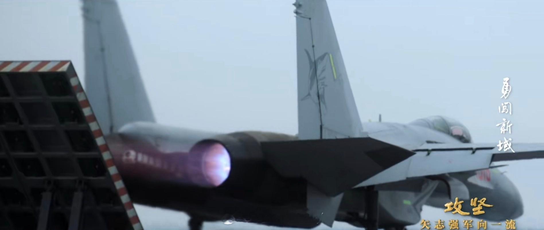 歼-15T原型机1516弹射起飞？190视角 ​​​