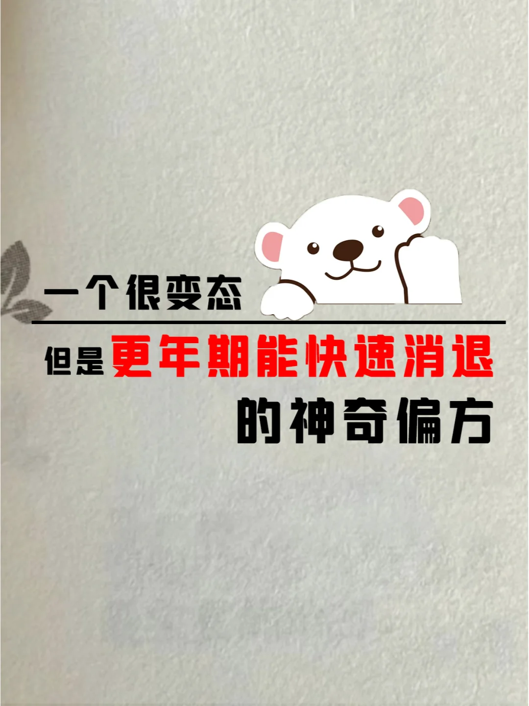 更年期要想不显老，内调少不了👉