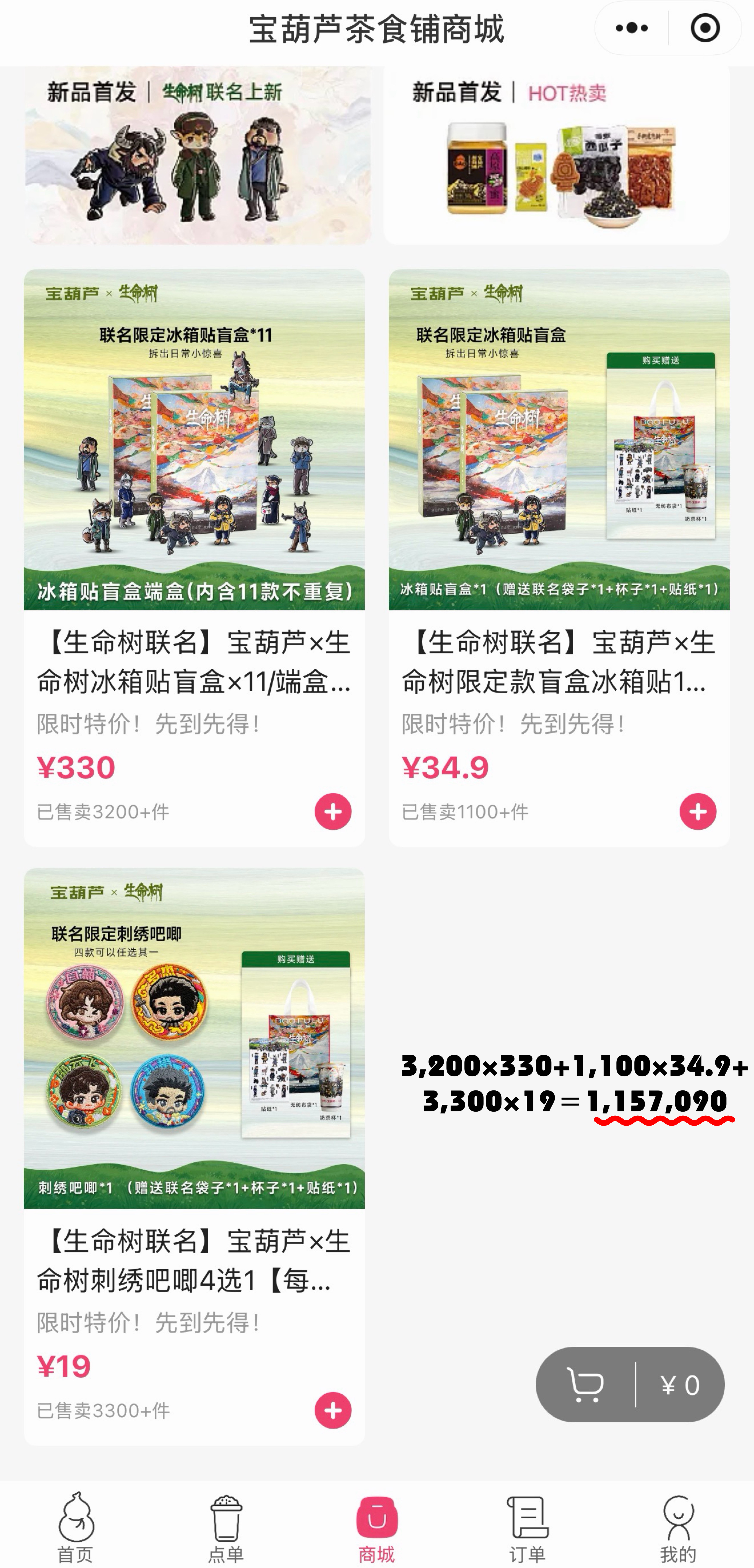 《生命树》的超强长尾效应体现在方方面面，宝葫芦冰箱贴等周边一经上线销量即破百万。