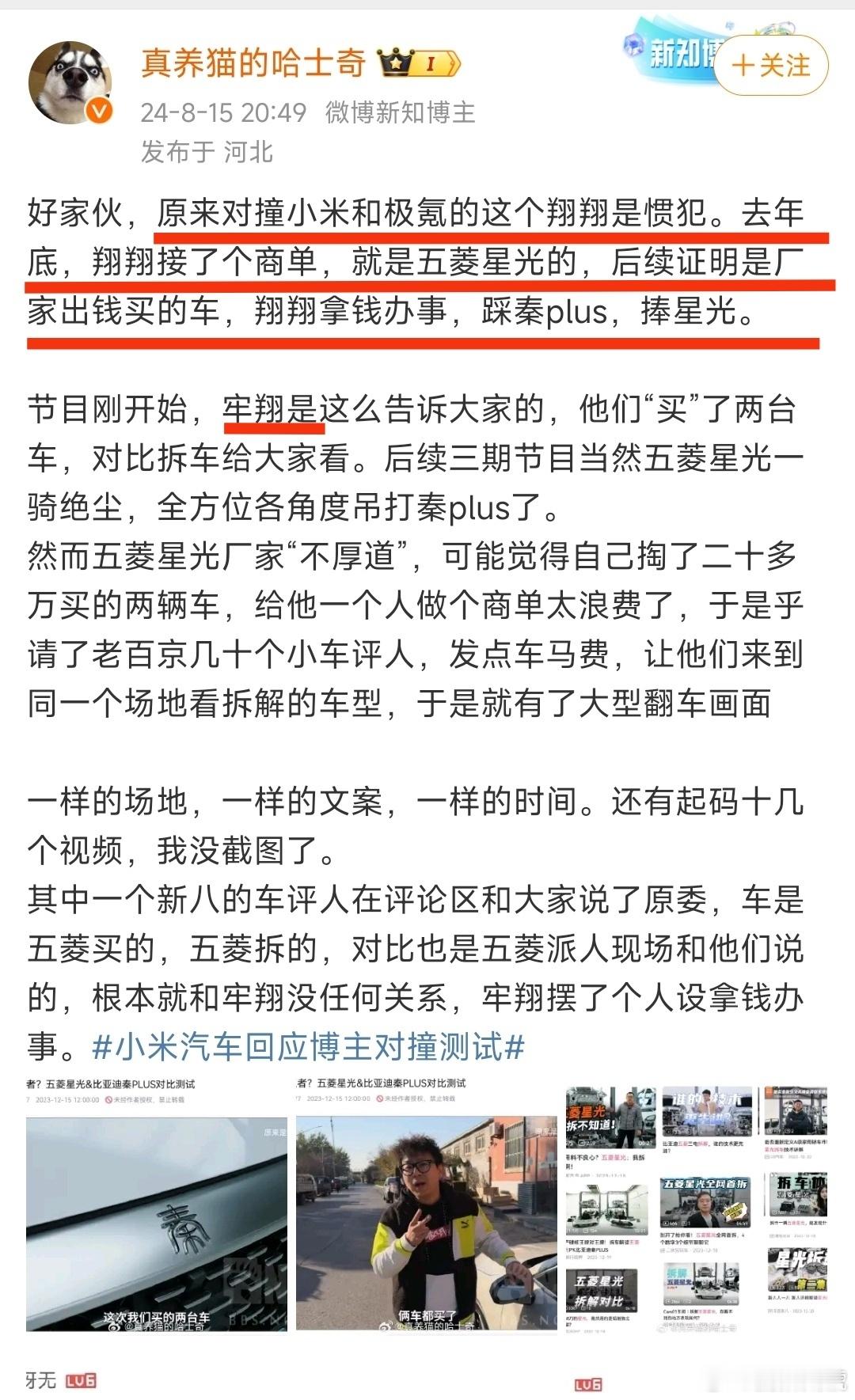 对撞小米汽车后，网友深挖翔翔黑料，甚至直接称其为牢翔了。看来广大网友都看好这次小