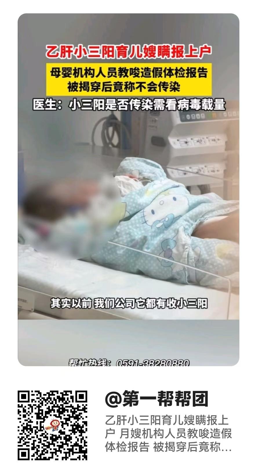 福建，小林是月嫂，当初花了一万多元去培训。不过她有乙肝小三阳，当初也告诉了机构的