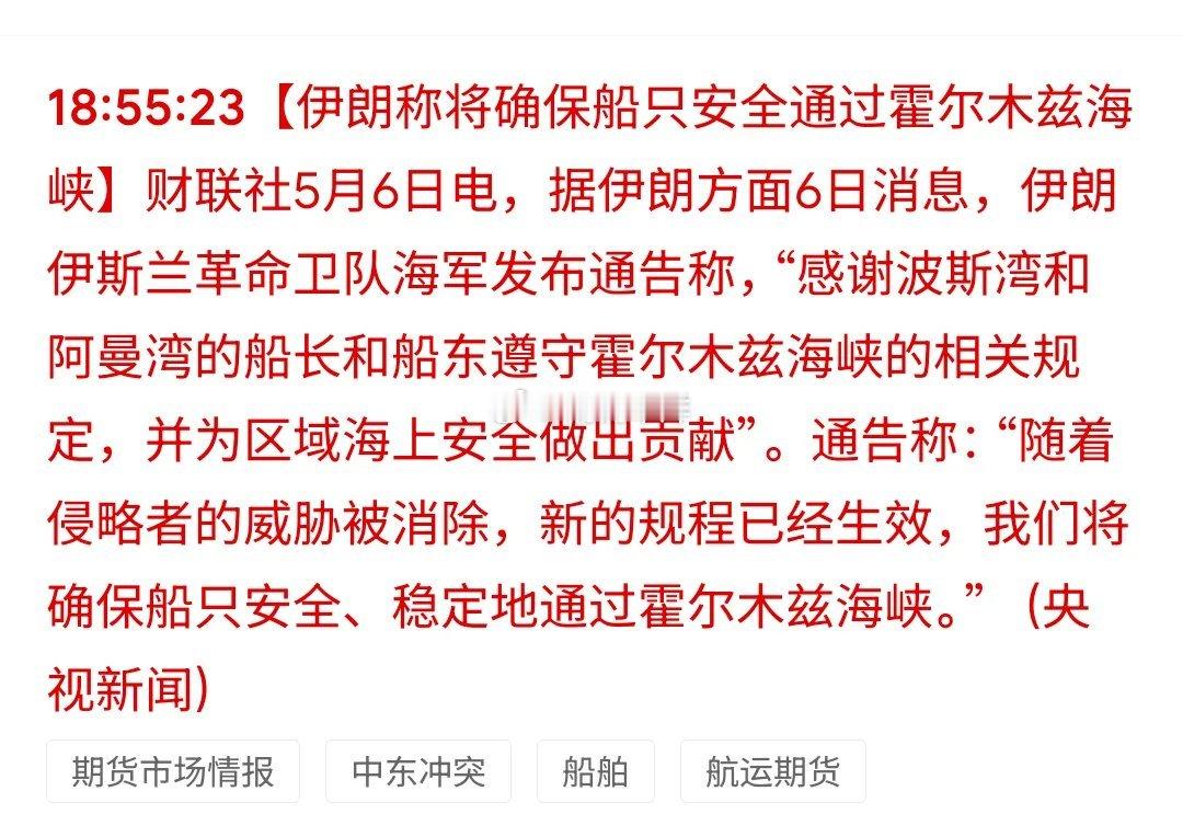 重磅缓和！伊朗icon官宣护航霍尔木兹海峡icon，A股四大受益主线集体狂欢！！