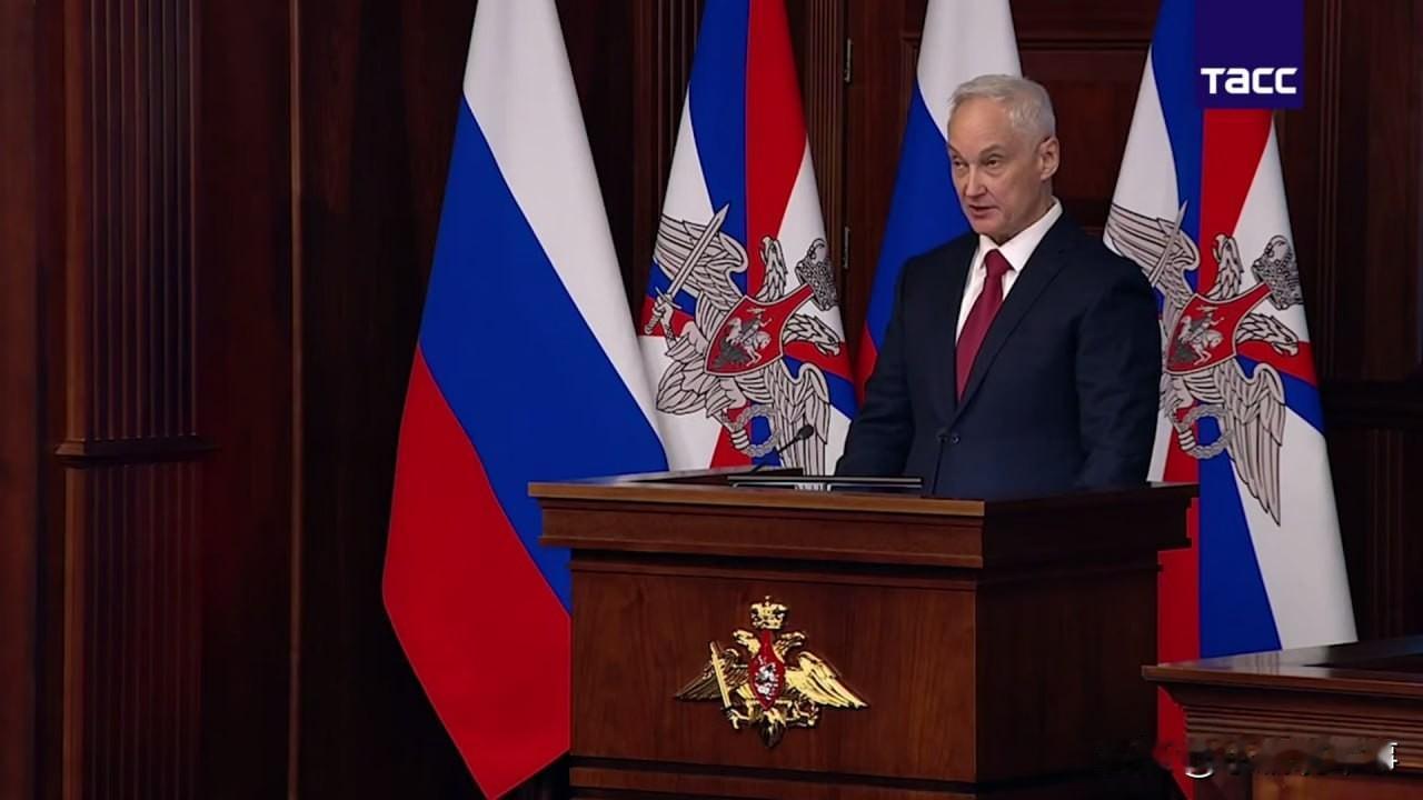 俄罗斯国防部长别洛乌索夫在俄罗斯国防部会议上的主要讲话要点：

• 俄罗斯军队在