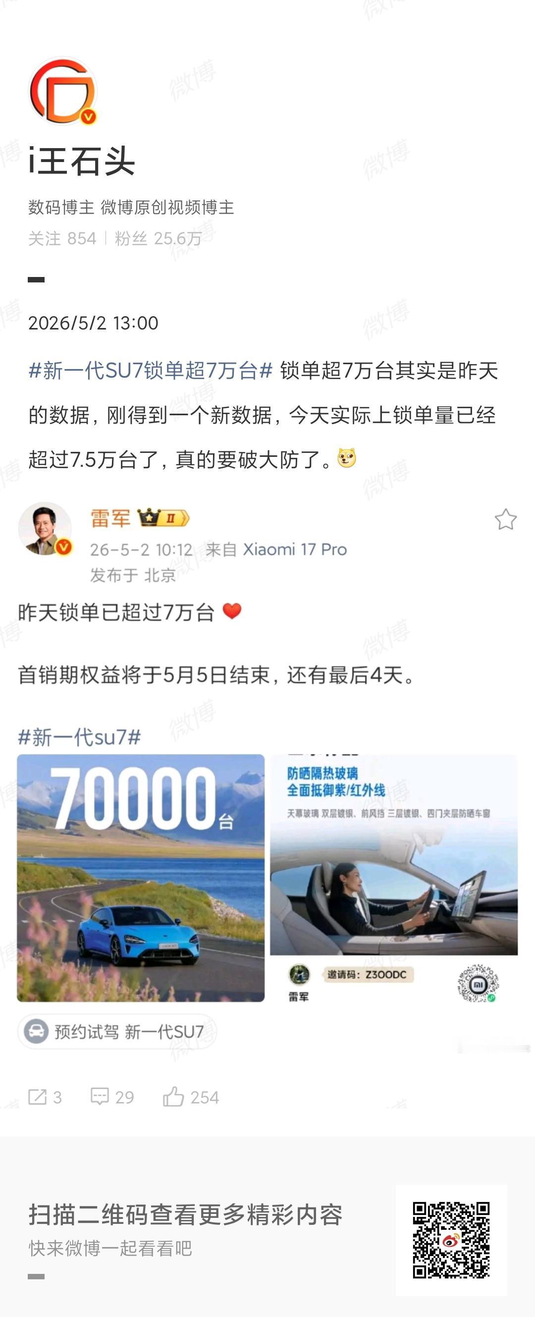 我说新一代SU7一天内新增5000锁单，锁单超过7.5万台，有人说我造谣。那么我