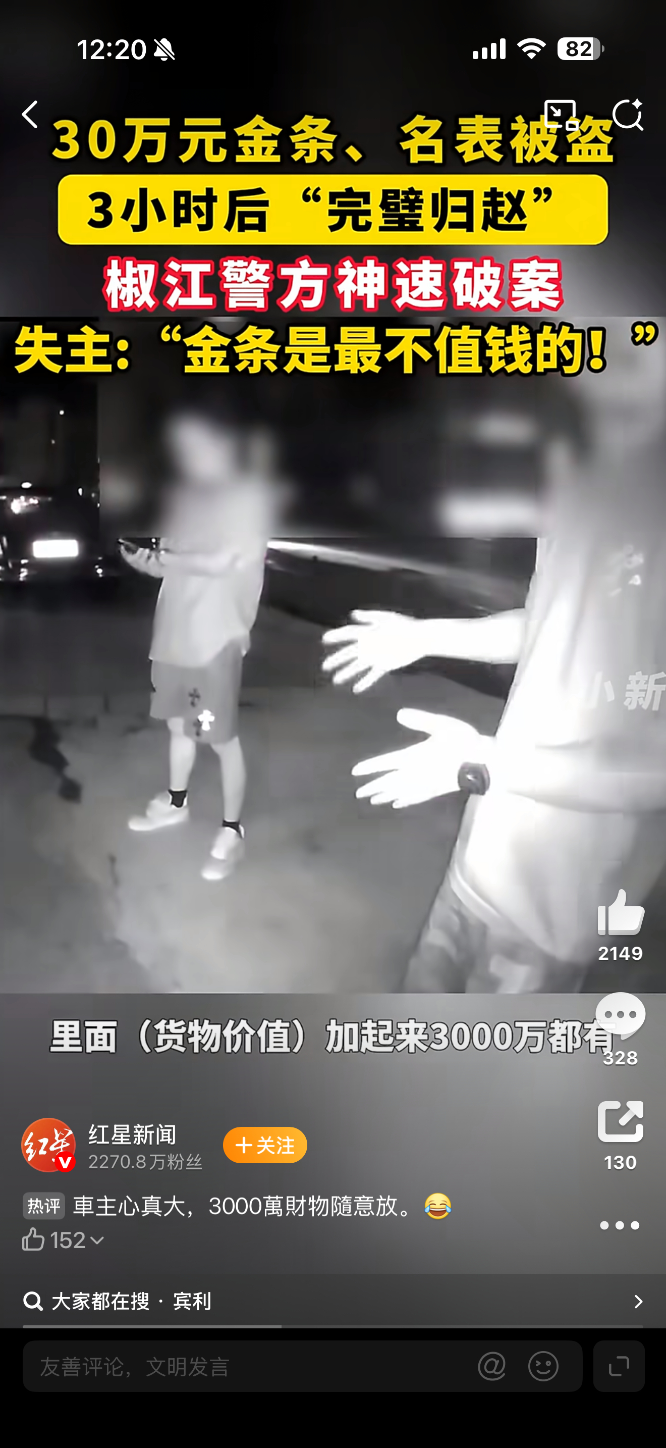 宾利车内藏3千万财物小偷盗走30万车里放了3000万的手表，小偷偷了30万，警方