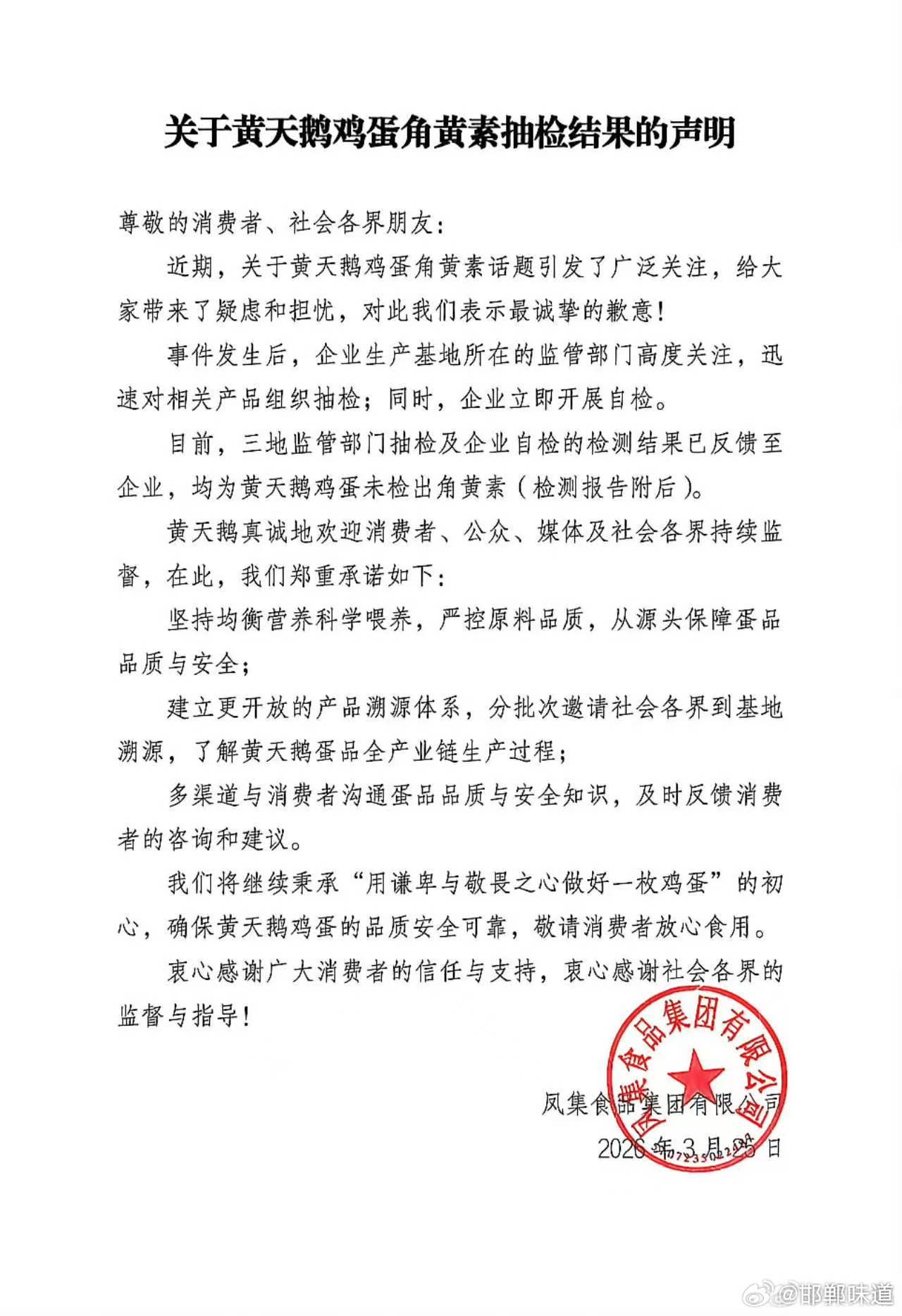 三地监管部门公布黄天鹅抽检结果  备受关注的“鸡蛋角黄素”风波终于迎来监管机构检