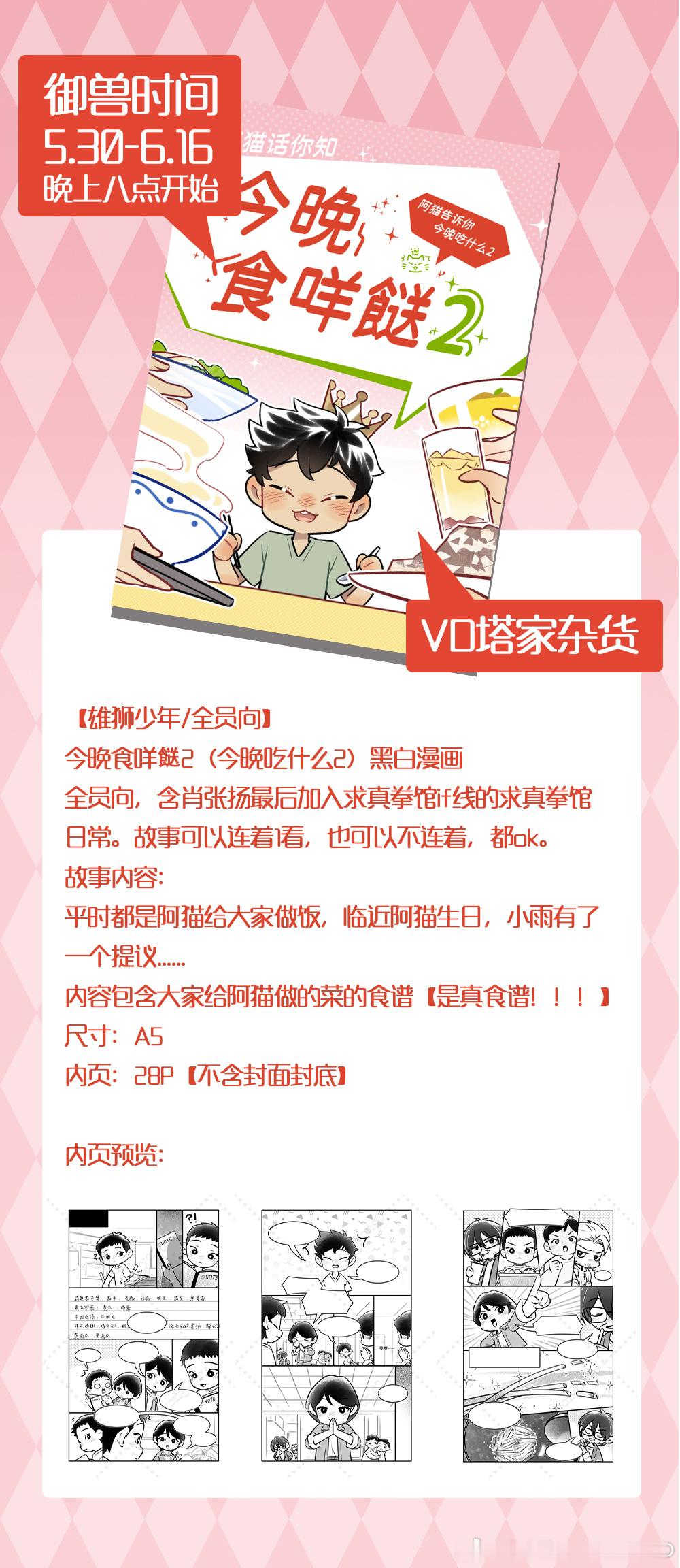 雄狮少年刘福军 突如起来的御兽><我把《今晚食咩餸2》端上来了！时间5.30晚上
