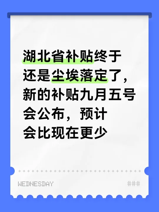 湖北省汽车购车补贴政策尘埃落定了