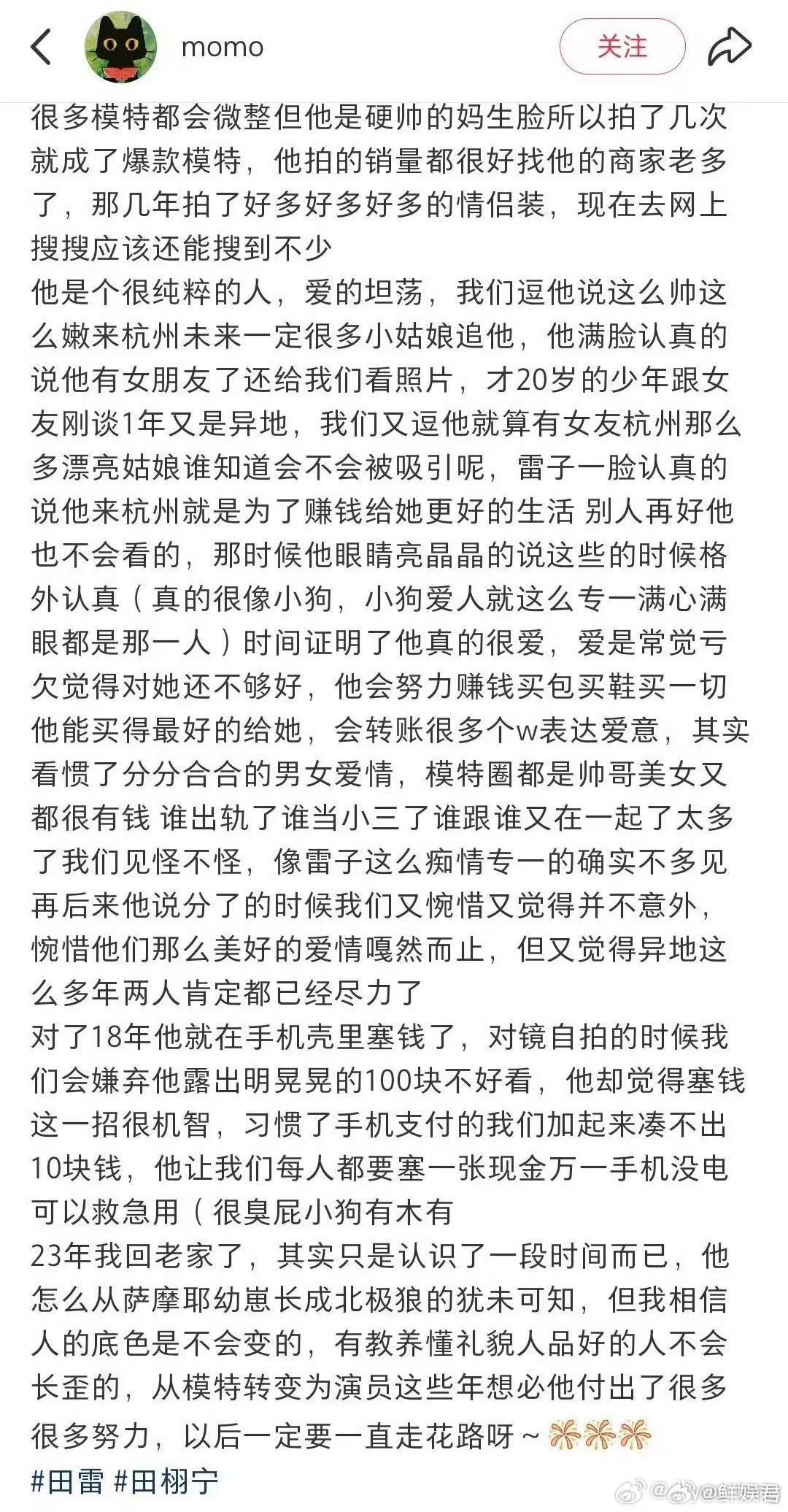 误闯田家 遍地是雷认识田栩宁的朋友发文，从模特转型到演员的这些年田栩宁付出了很多