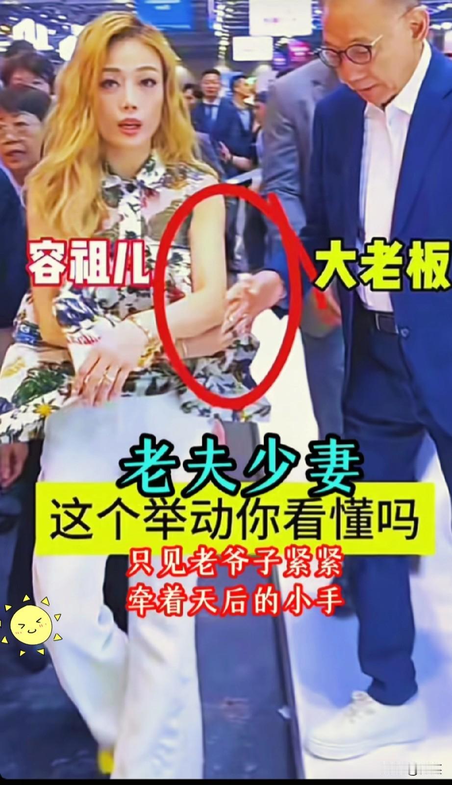 下好了
不仅是香港，全国人民都知道了！
82岁的杨受成，45岁的容祖儿，
两人一
