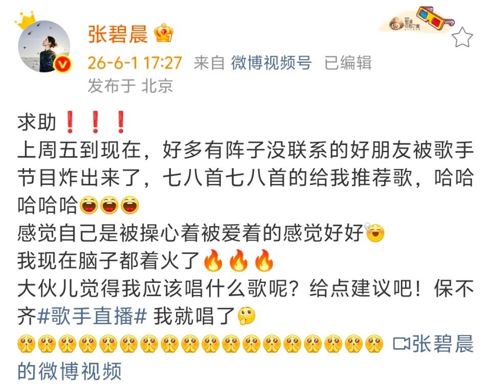 张碧晨在线求网友点歌 张碧晨喊大家推荐歌啦！速来安利你的宝藏曲目，说不定直播就唱