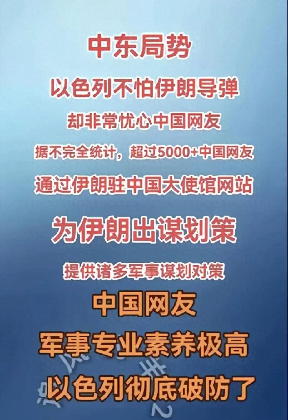 中国网友涌入伊朗大使馆评论区教伊朗怎么反击以色列，而且伊朗越打越像样了，都开始用