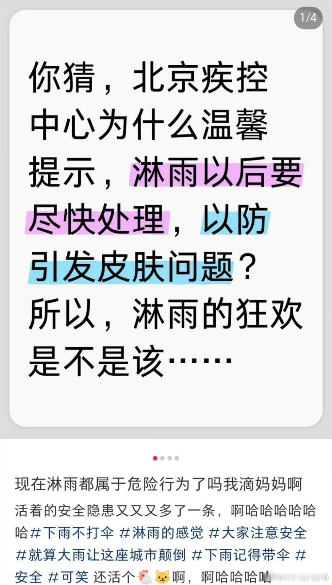 原来雨水不能淋啊雨水都老脏了，要不然为什么一发洪水就会有很多的传染性疾病发生，所