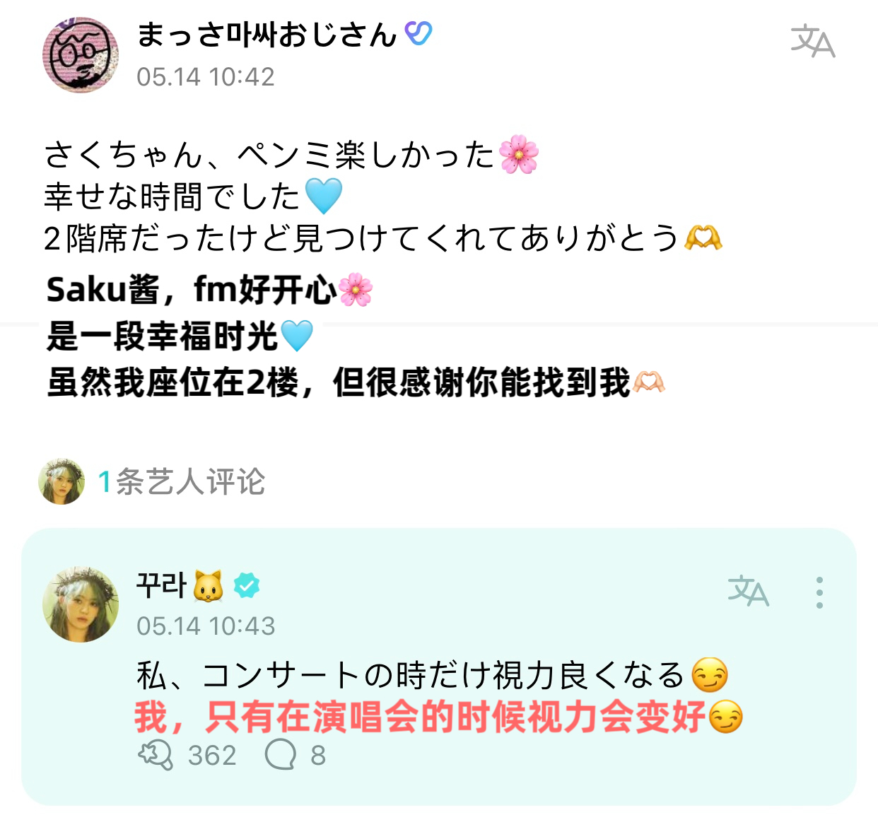 #宮脇咲良[超话]# 演唱会时的樱眼会超级加倍 ​​​