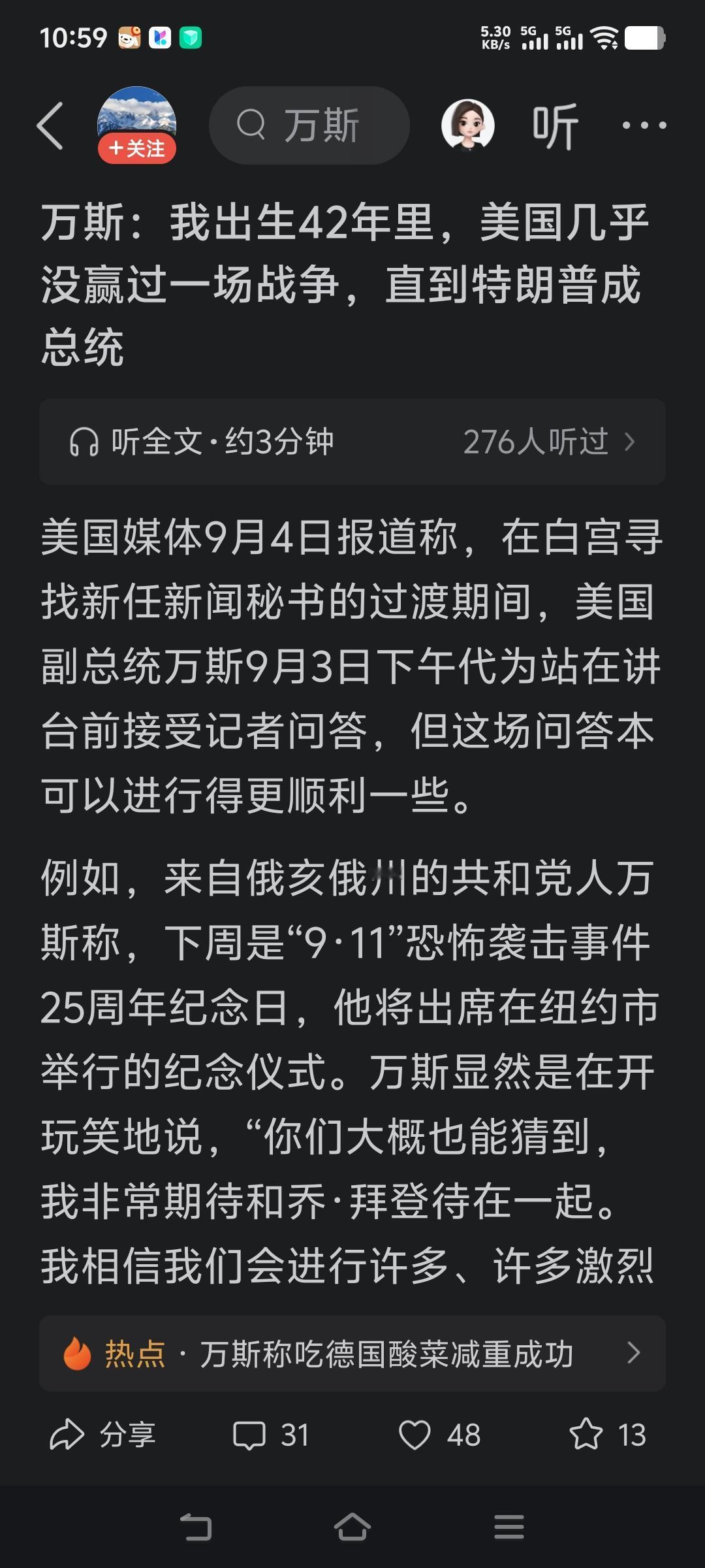 万斯：我出生42年里，美国几乎没赢过一场战争，直到特朗普成总统！
在美国可以不用