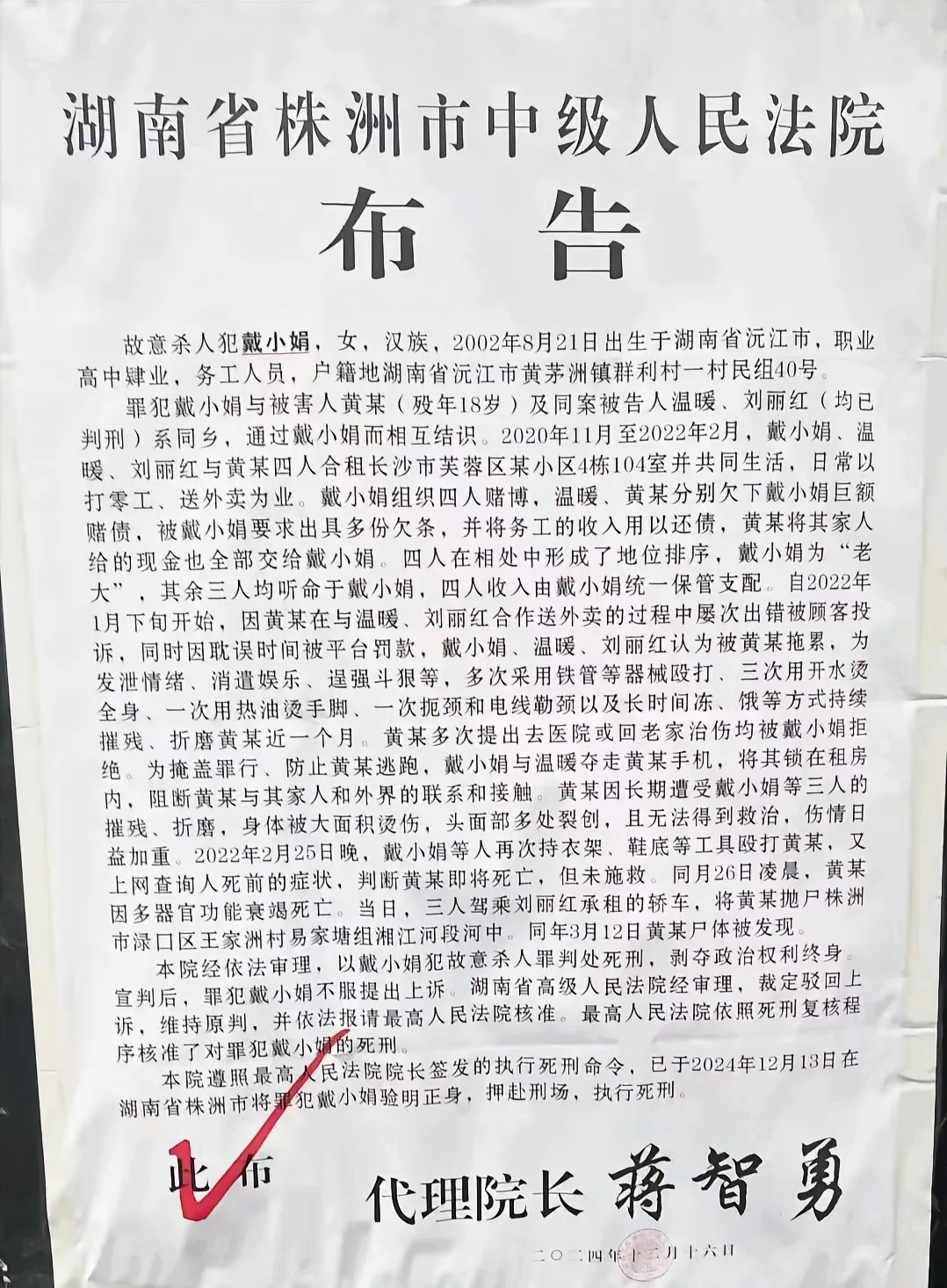 00后女孩折磨室友致死被执行死刑 共犯 温暖 刘丽红 都不用死是吗，戴小娟怎么有